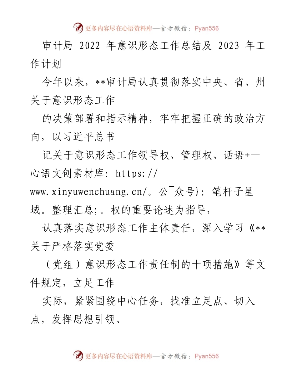 [工作总结] 审计局 - 2022年意识形态工作总结及2023年工作计划.docx_第1页