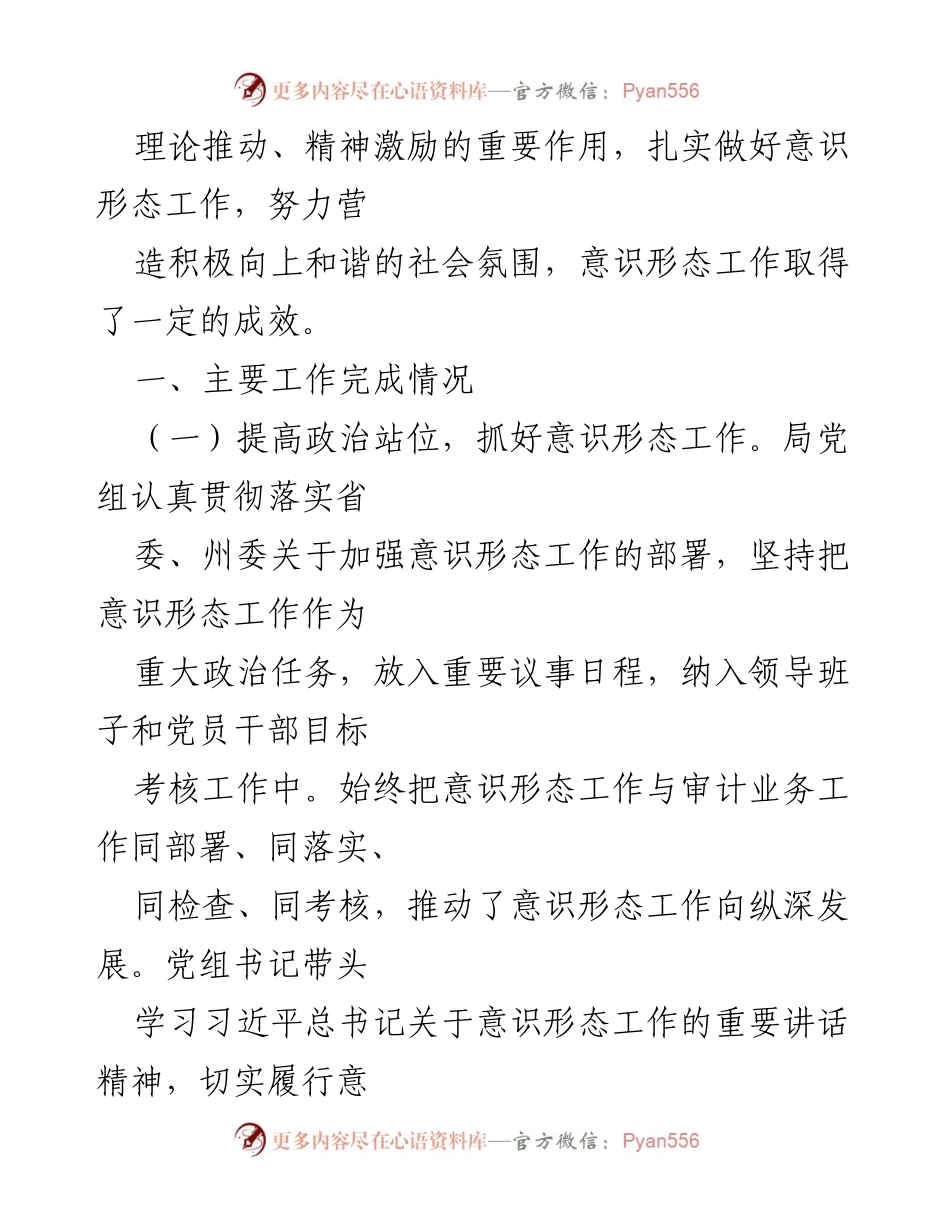 [工作总结] 审计局 - 2022年意识形态工作总结及2023年工作计划.docx_第2页