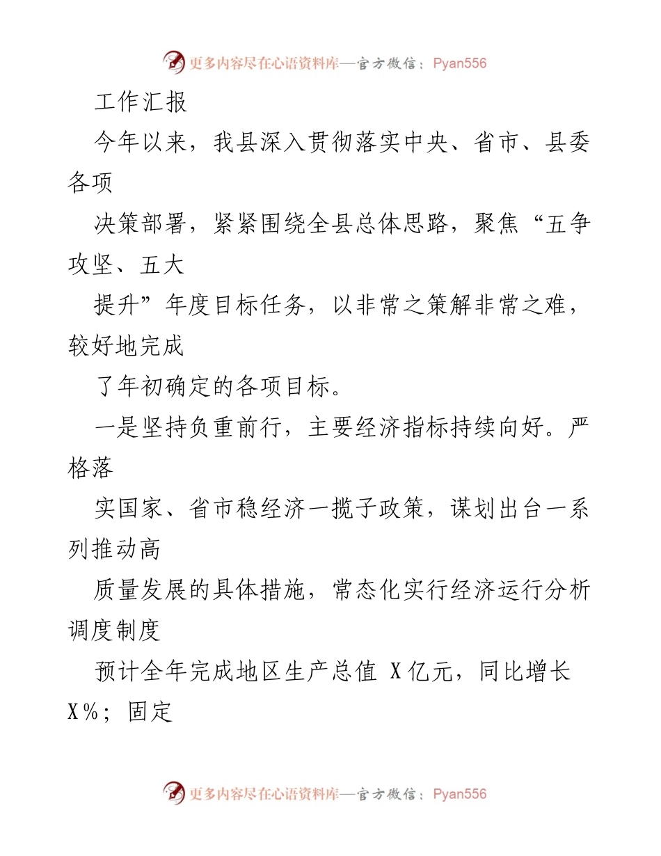 [工作总结] 年度工作汇报 - 2023年度经济发展与民生改善工作总结.docx_第1页