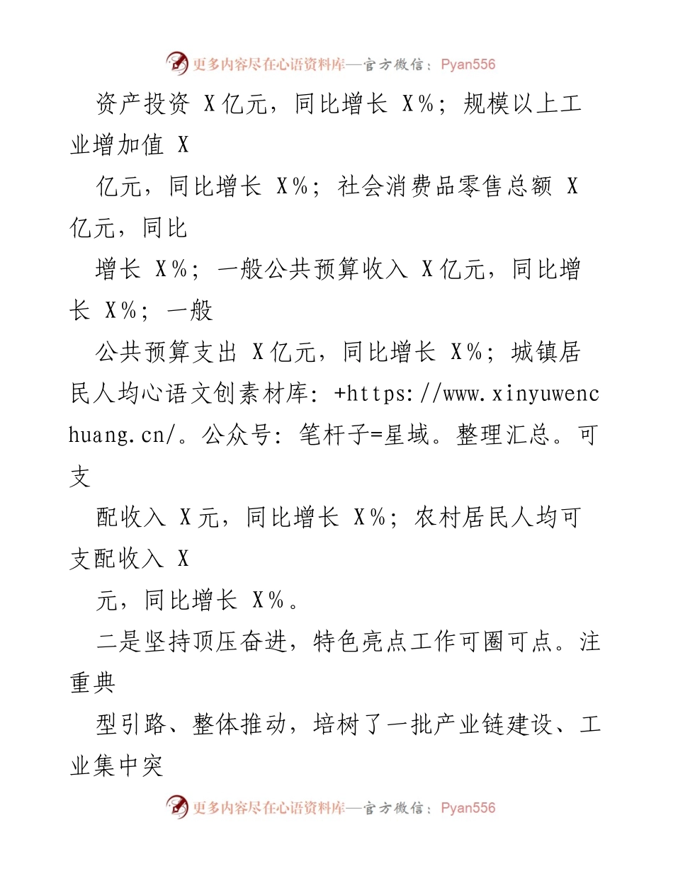 [工作总结] 年度工作汇报 - 2023年度经济发展与民生改善工作总结.docx_第2页