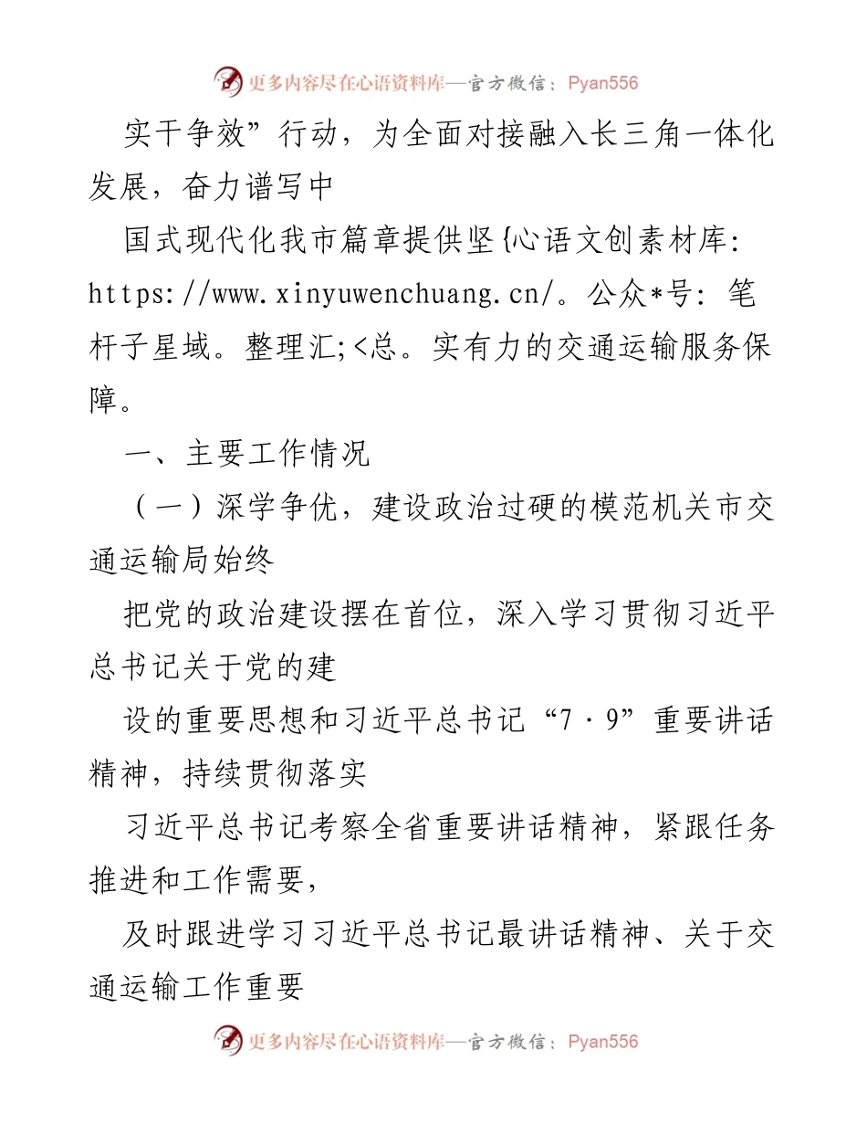 [工作总结] 市交通运输局 - 模范机关建设工作情况报告.docx_第2页