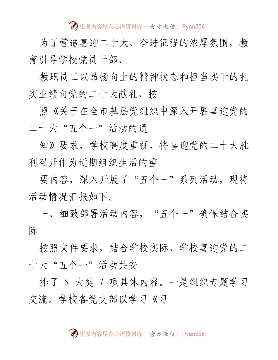 [工作总结] 学校活动 - 喜迎党的二十大“五个一”活动总结报告.docx_第1页