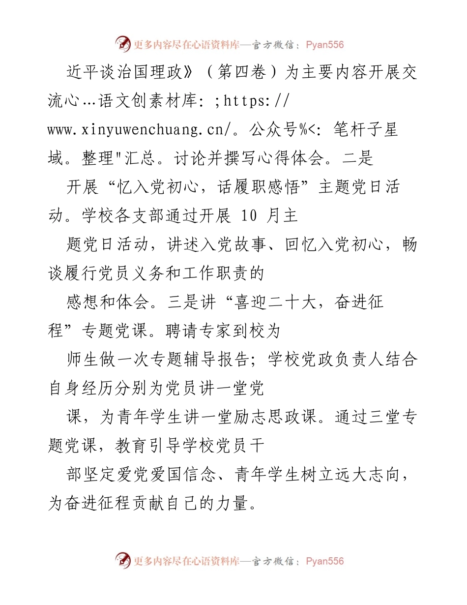 [工作总结] 学校活动 - 喜迎党的二十大“五个一”活动总结报告.docx_第2页