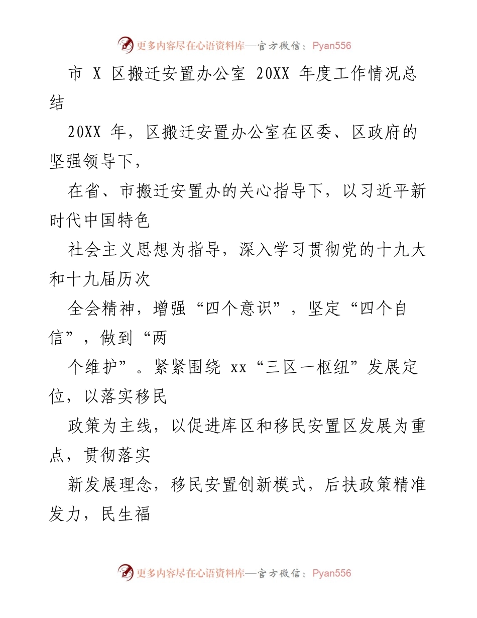 [工作总结] 年度工作汇报 - 市X区搬迁安置办公室20XX年度工作总结.docx_第1页