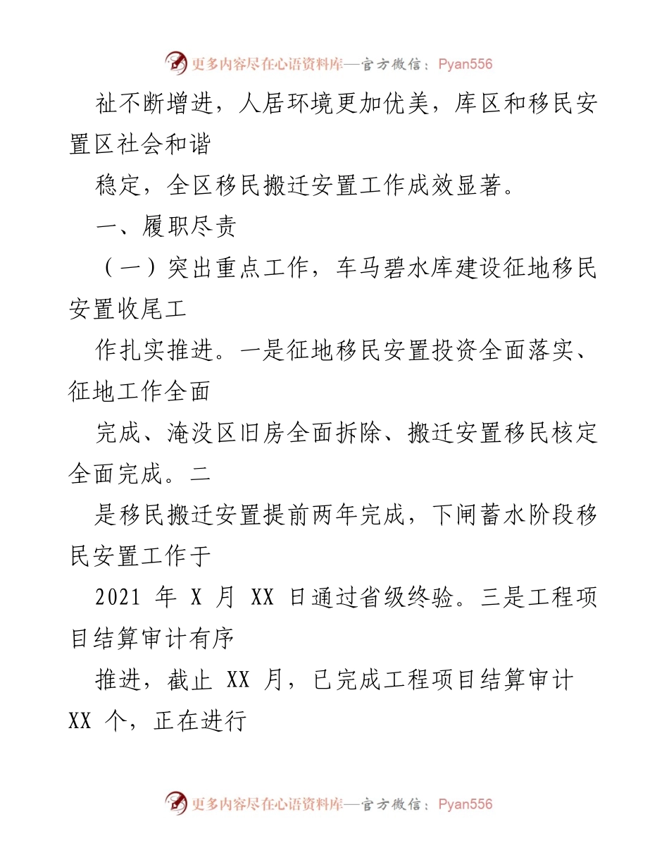 [工作总结] 年度工作汇报 - 市X区搬迁安置办公室20XX年度工作总结.docx_第2页