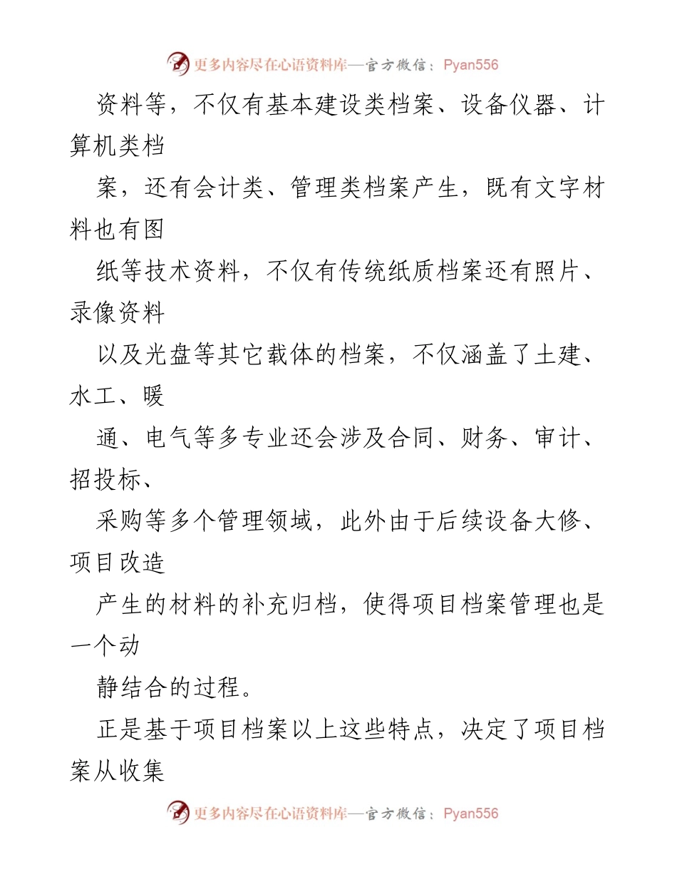[工作总结] 工程项目管理 - 完善项目档案管理体系的策略与实践.docx_第2页