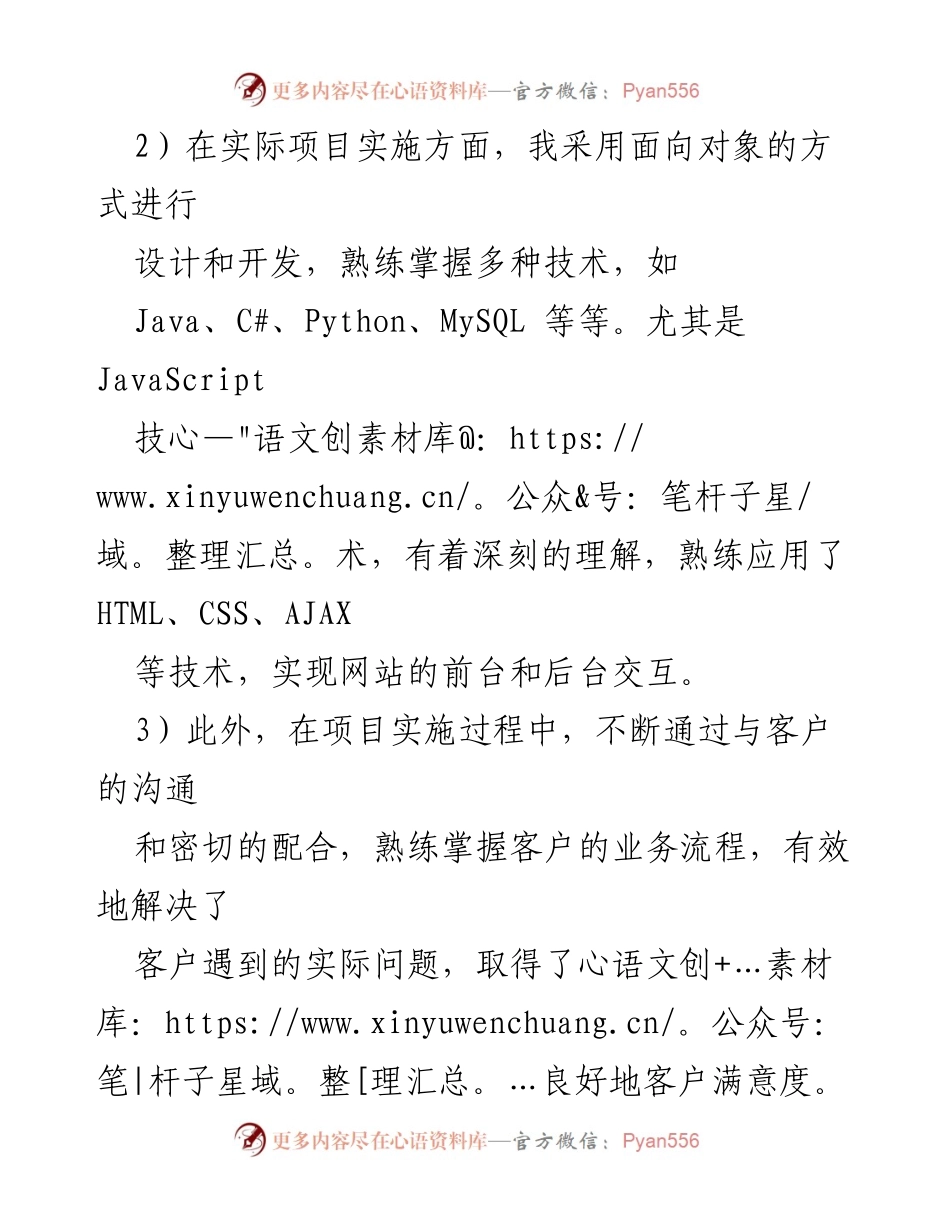 [工作总结] 年度工作回顾 - 专业技术个人工作总结与提升.docx_第2页
