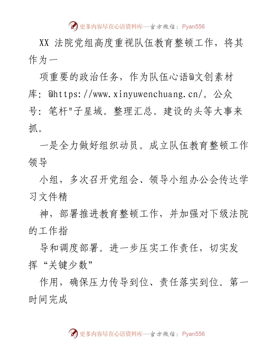 [工作总结] 市法院 - 市法院政法队伍建设情况总结报告.docx_第2页