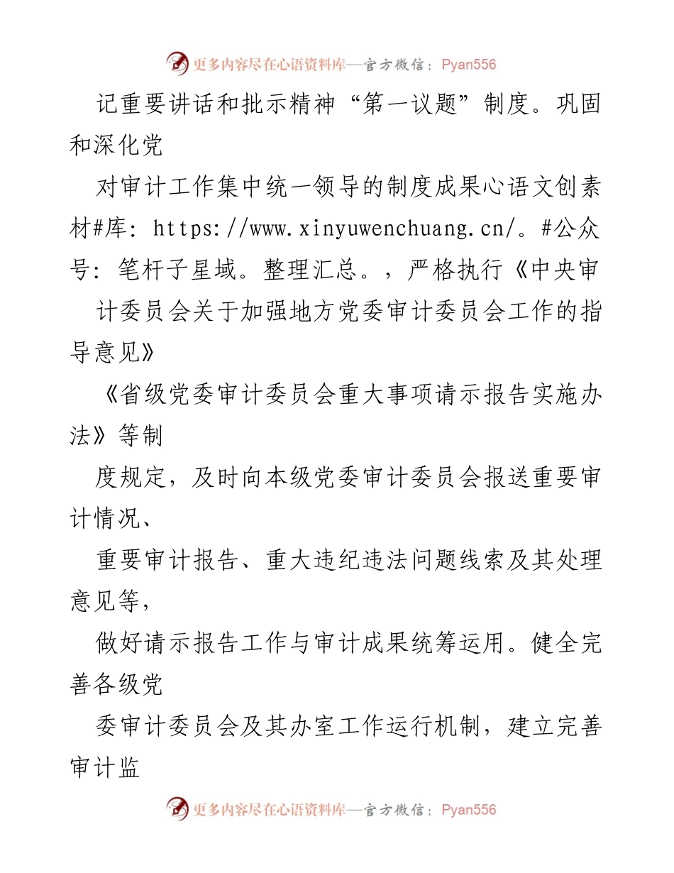 [工作总结] 审计机关法治建设 - 2022年度法治建设工作实施方案.docx_第2页