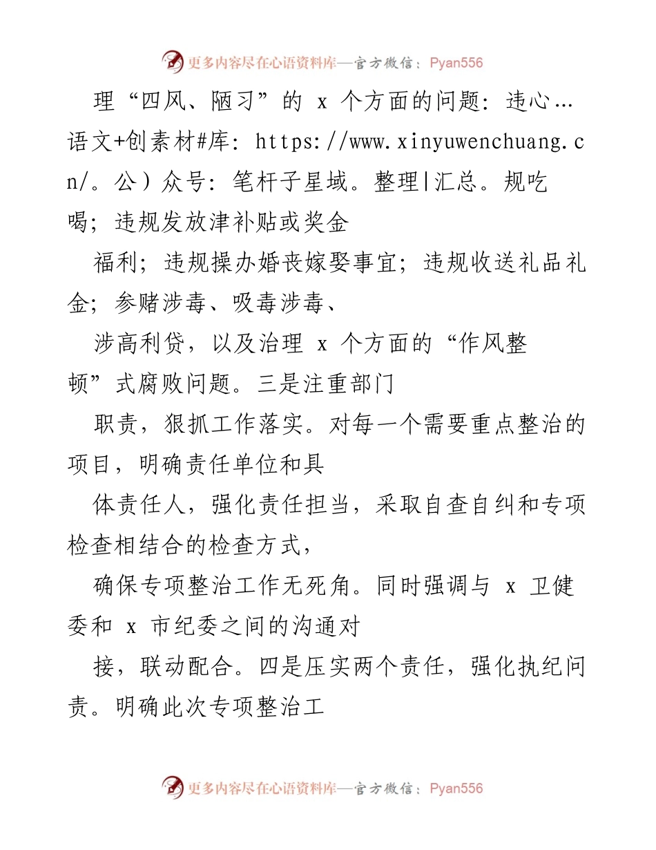 [工作总结] 市卫健委 - 市卫健委作风整顿专项整治工作汇报.docx_第2页