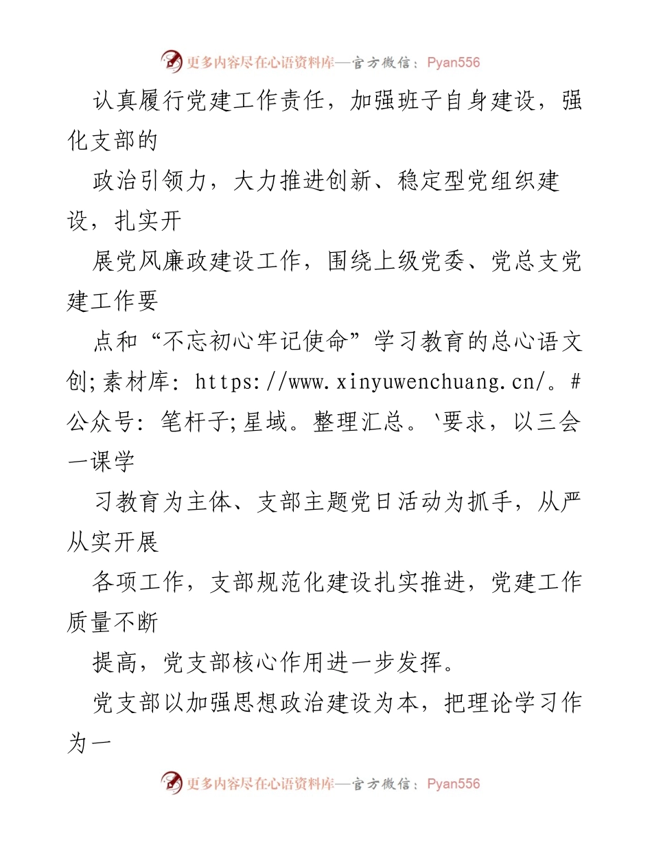[工作总结] 年度总结 - XX 党支部年度工作总结与党建成效分析.docx_第2页