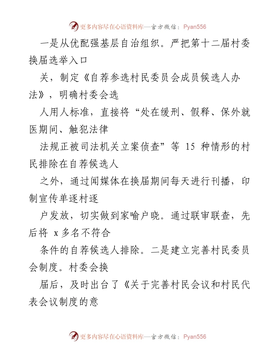 [工作总结] 市民政局 - 全力打好扫黑除恶专项斗争“收官战”.docx_第2页