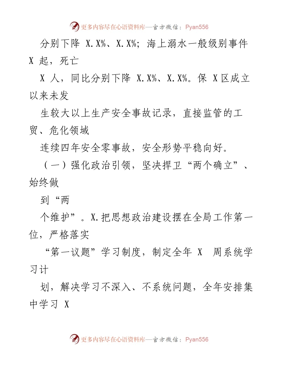 [工作总结] 年度总结 - 2021年度应急管理工作总结及2022年工作计划.docx_第2页