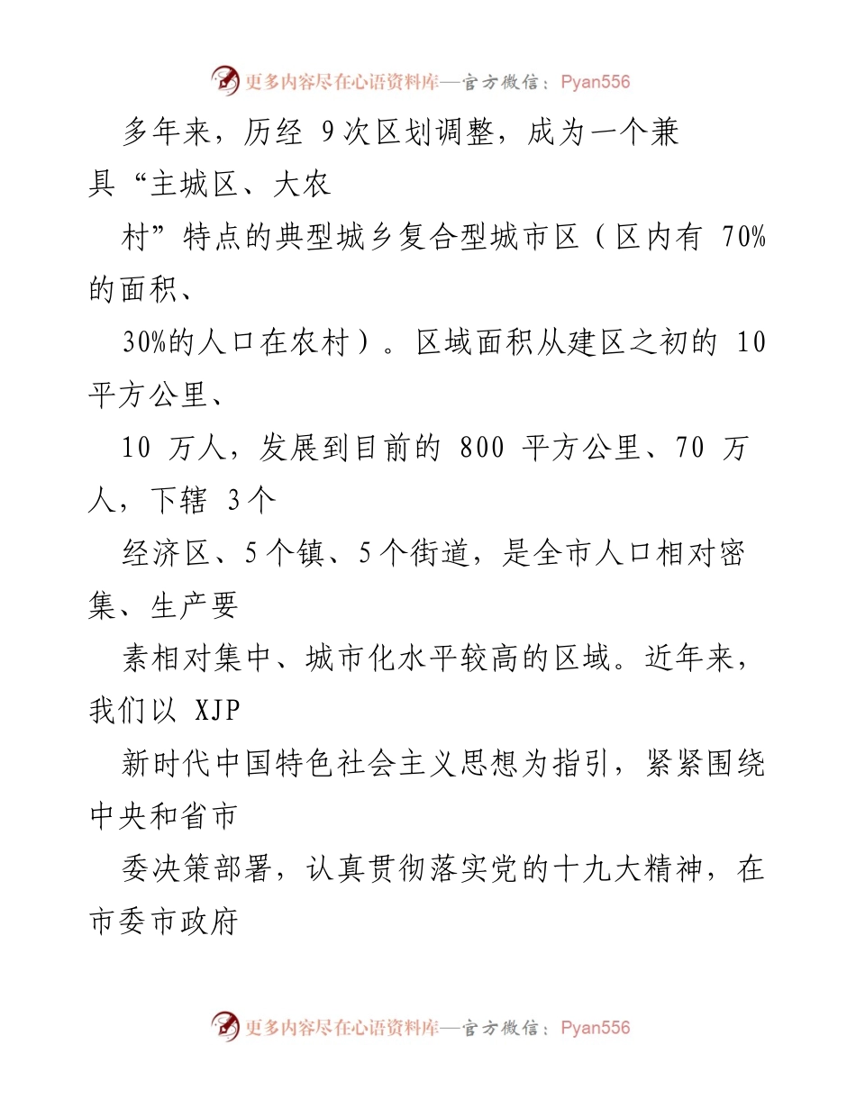 [工作总结] 巡视组检查 - ___区经济社会发展情况汇报.docx_第2页