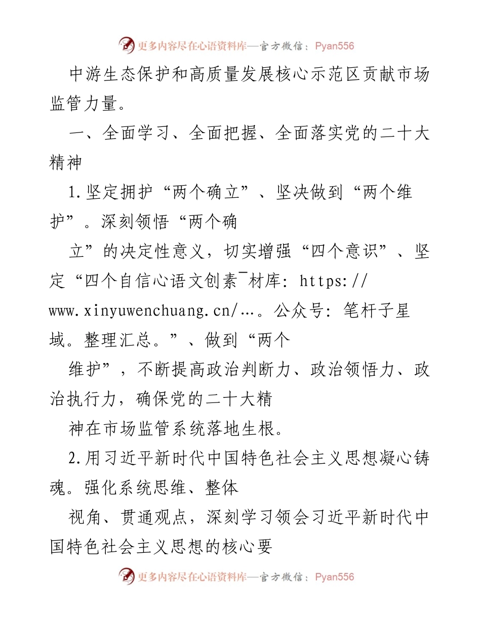[工作总结] 市场监管工作 - 2023年全市市场监管工作要点与实施策略.docx_第2页