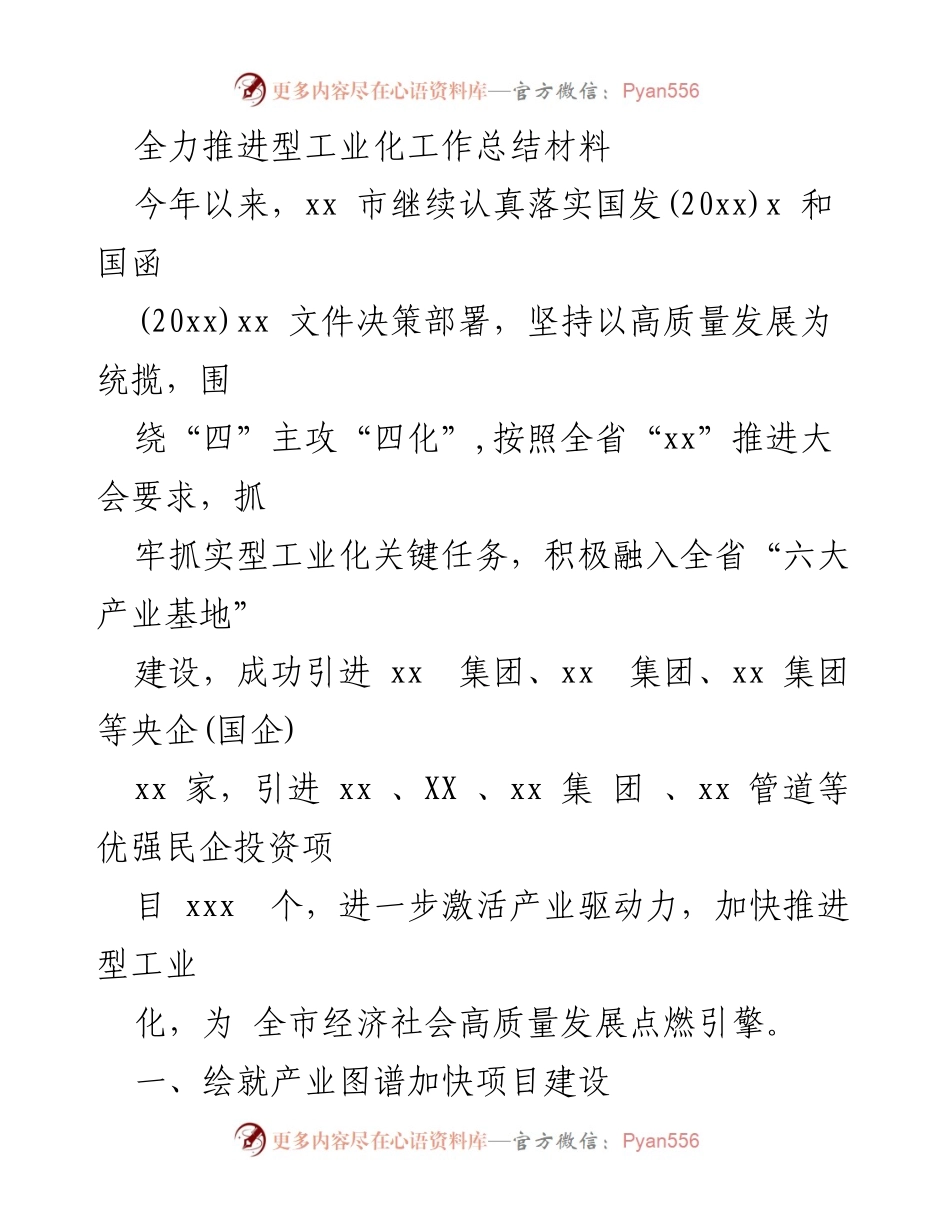 [工作总结] 工业化推进 - 全力推进型工业化工作总结报告.docx_第1页