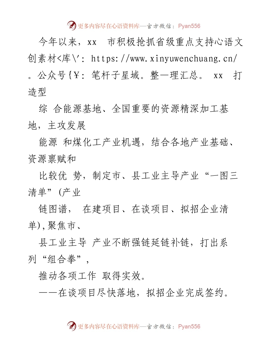[工作总结] 工业化推进 - 全力推进型工业化工作总结报告.docx_第2页