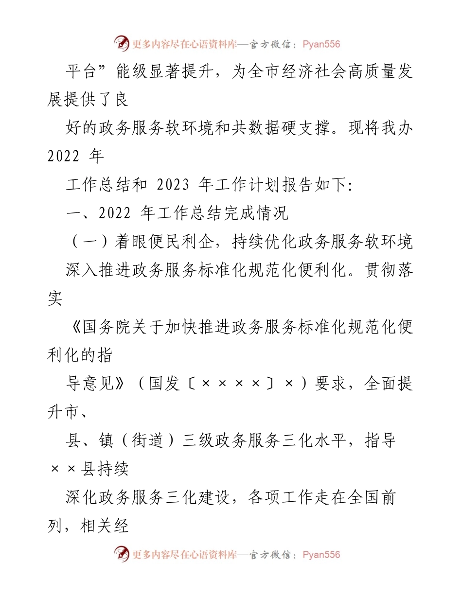 [工作总结] 市政务数据办 - 2022年工作总结与2023年工作计划报告.docx_第2页