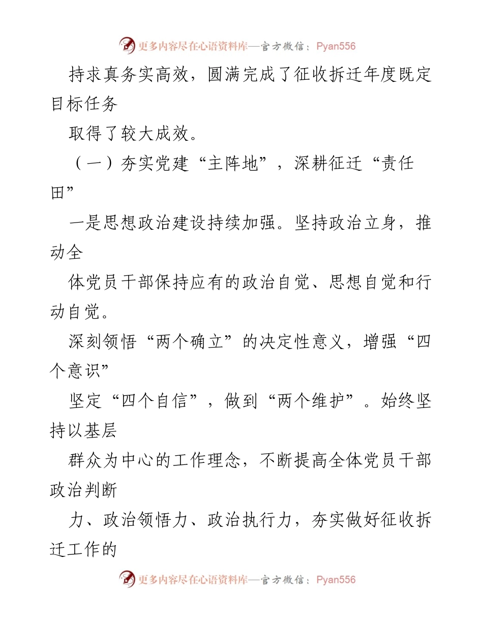 [工作总结] 年度总结 - 2023年区征收办工作总结与2024年工作思路.docx_第2页