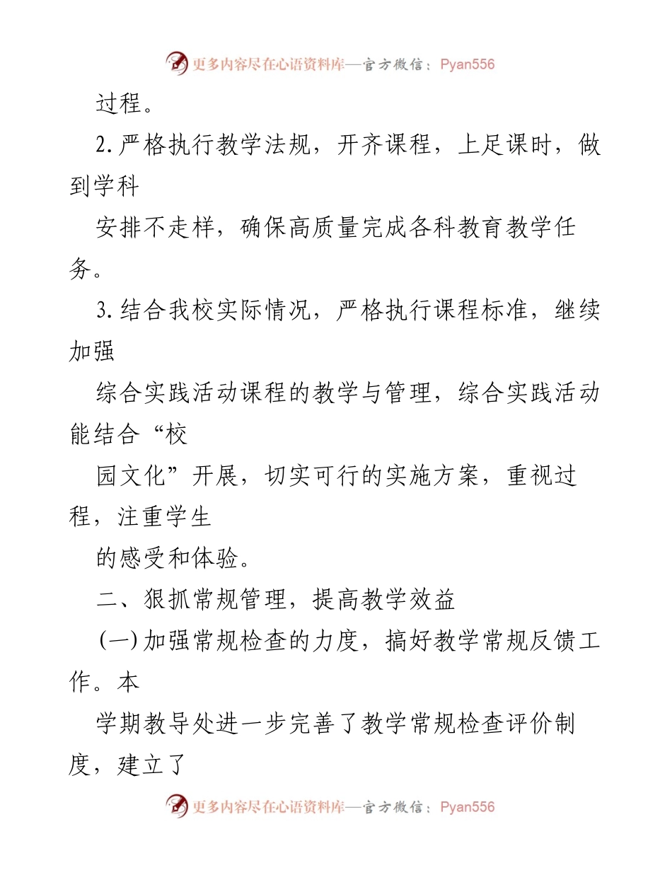 [工作总结] 学校年度总结 - XX市XX中心初级中学2022-2023学年度工作总结.docx_第2页