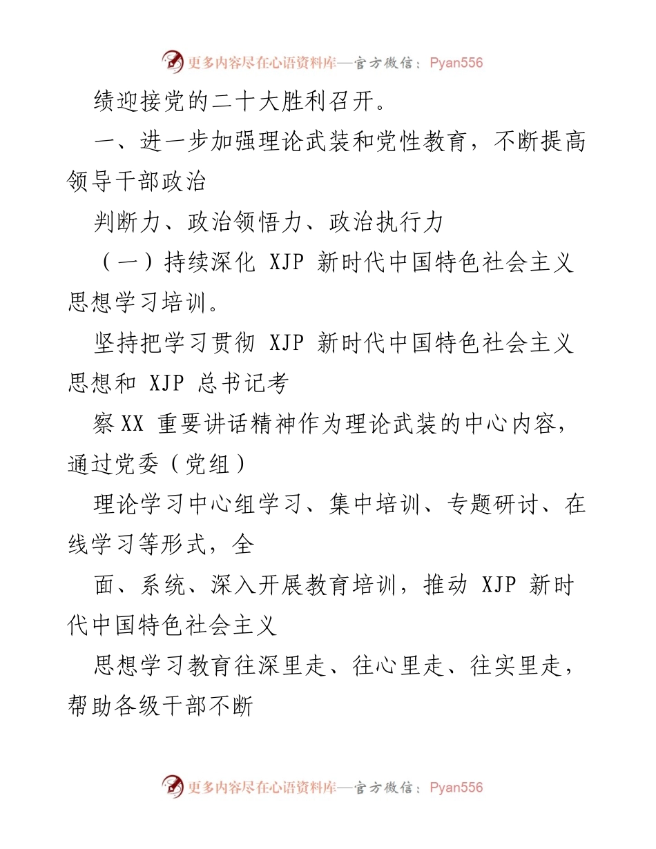 [工作总结] 干部教育培训 - 2022年干部教育培训工作要点与实施方案.docx_第2页