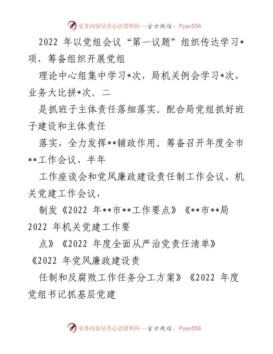 [工作总结] 年度总结 - 2022年局机关办室工作总结及2023年工作计划.docx_第2页