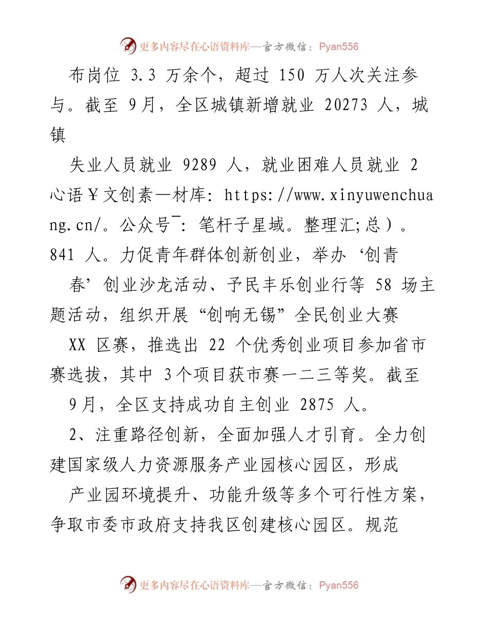 [工作总结] 年度人社工作 - 2023年度人社工作总结与成效分析.docx_第2页