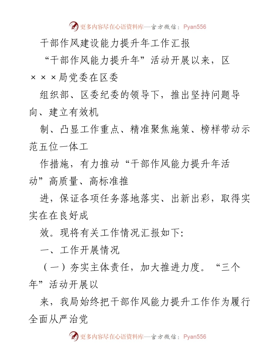 [工作总结] 干部作风能力提升年活动 - 干部作风建设能力提升年工作汇报_1.docx_第1页
