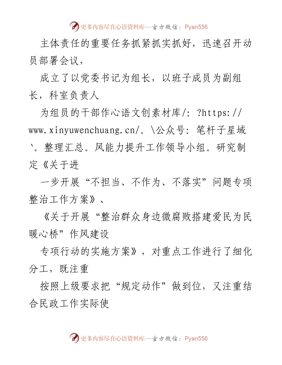 [工作总结] 干部作风能力提升年活动 - 干部作风建设能力提升年工作汇报_1.docx_第2页