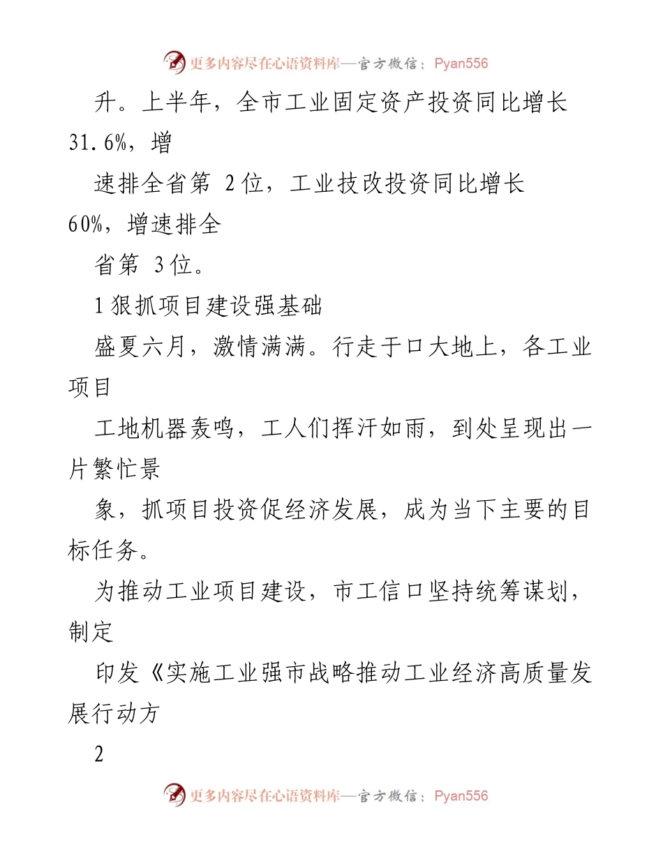 [工作总结] 工业和信息化工作会议 - 2022年上半年工业信息工作总结与发展策略.docx_第2页