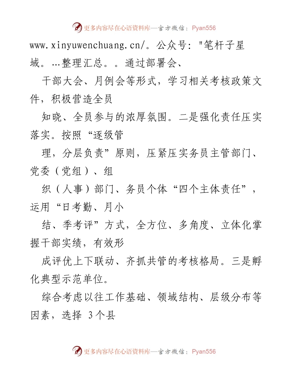 [工作总结] 平时考核工作汇报 - 强化务员平时考核，提升工作实效.docx_第2页
