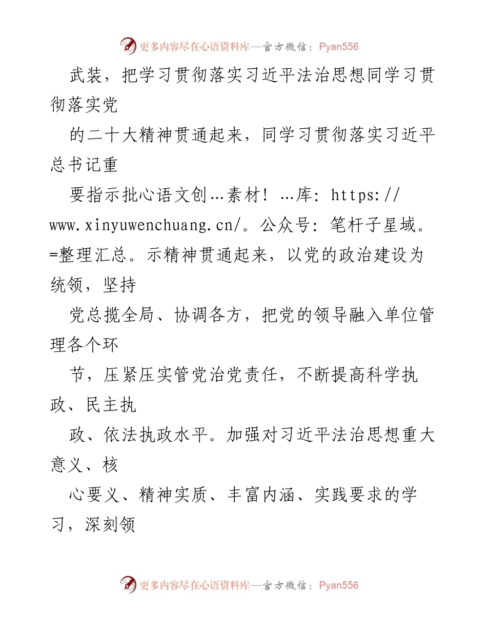 [工作总结] 年度工作 - 2022年度领导干部学法守法用法情况总结报告.docx_第2页