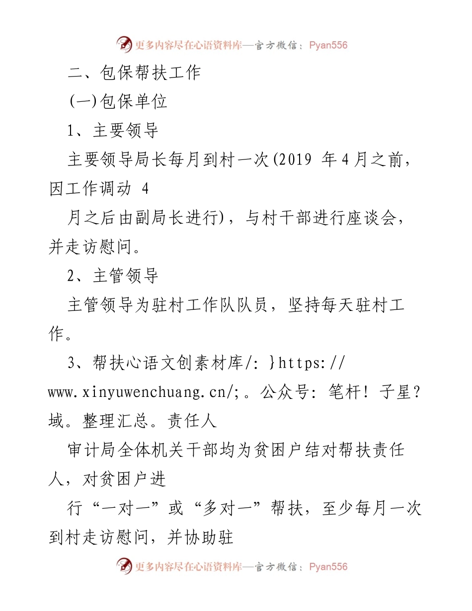 [工作总结] 审计局包保工作 - 审计局包保扶贫工作总结及成效分析.docx_第2页