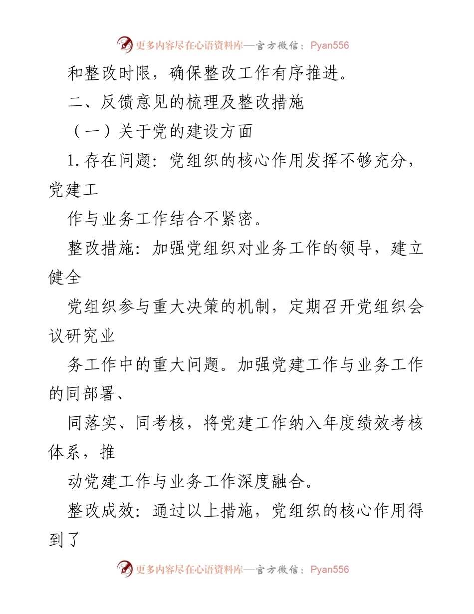 [工作总结] 巡视整改 - 巡视“回头看”反馈意见整改工作总结报告.docx_第2页
