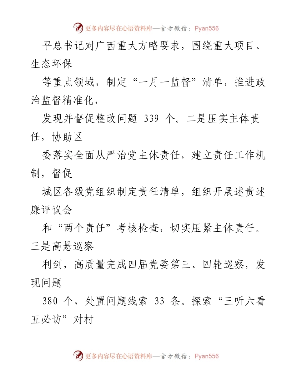 [工作总结] 年度工作总结 - X区2023年纪检监察工作总结及2024年工作计划.docx_第2页