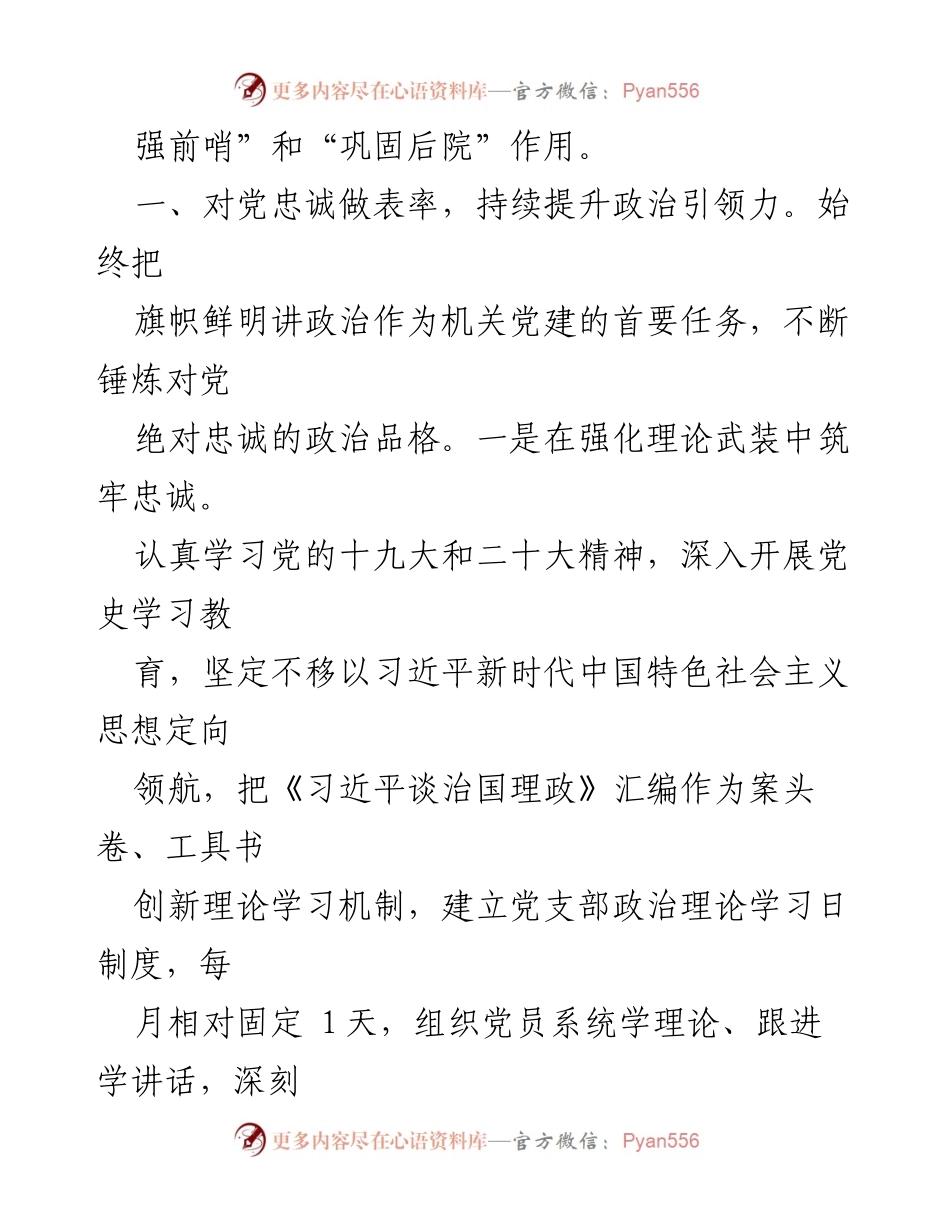[工作总结] 市政府办公室 - 市政府办公室党总支部党建工作成效与经验总结.docx_第2页