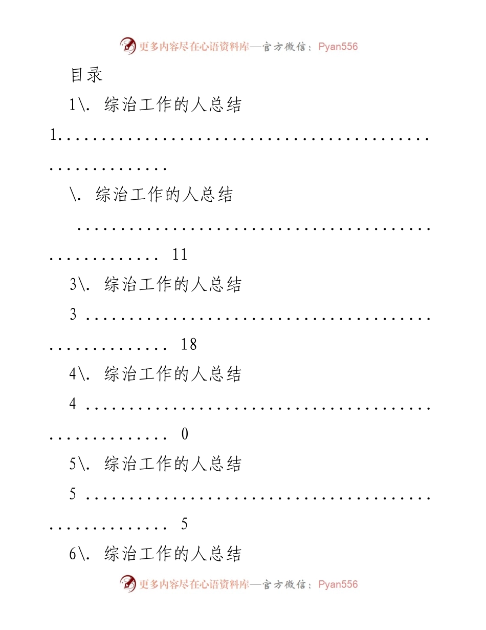 [工作总结] 学校综治工作总结与提升策略.docx_第1页