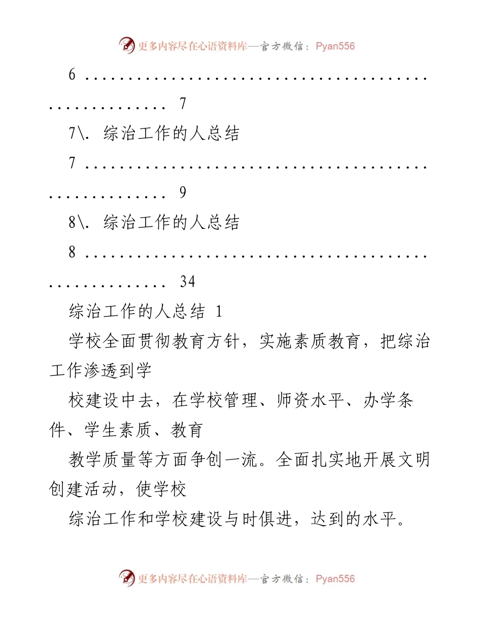 [工作总结] 学校综治工作总结与提升策略.docx_第2页