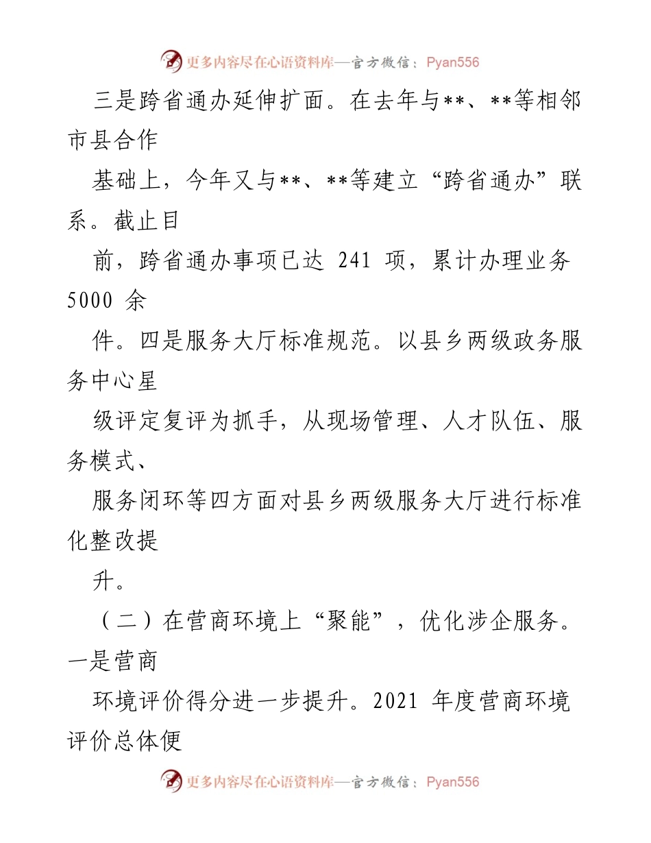 [工作总结] 年度工作总结 - 2022年县营商办工作总结与2023年工作思路.docx_第2页