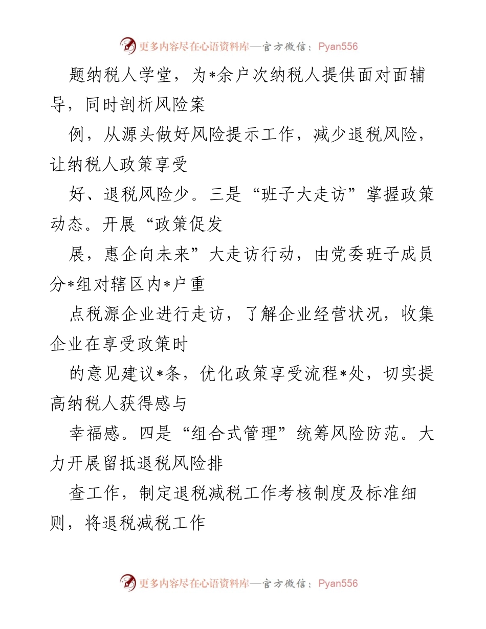 [工作总结] 市税务局 - 2022年重点工作汇报与政策落实情况.docx_第2页