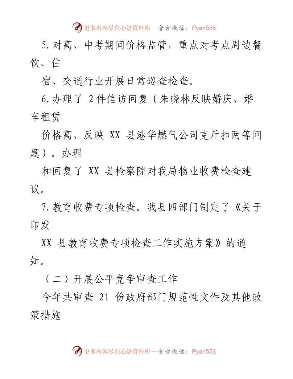 [工作总结] 年度工作会议 - 反不正当竞争工作总结与2024年计划.docx_第2页