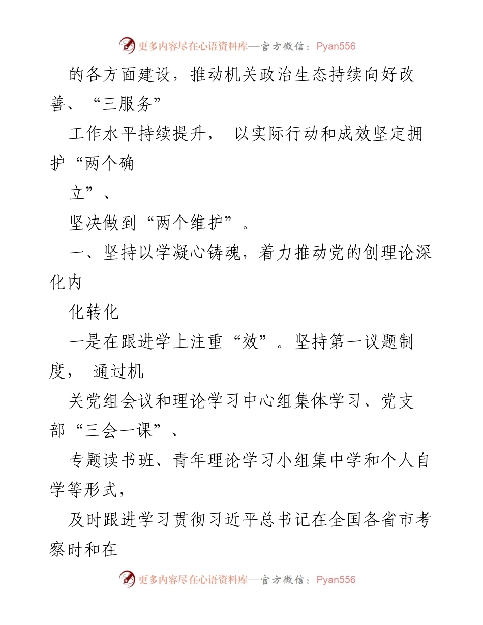 [工作总结] 市政府办 - 2023年度全面从严治党工作完成情况汇报.docx_第2页