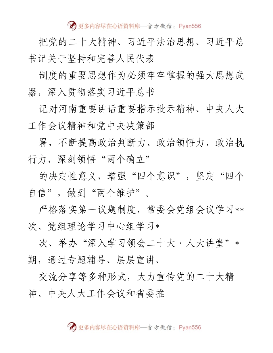 [工作总结] 市人大工作汇报 - 2022年市人大工作情况总结报告.docx_第2页