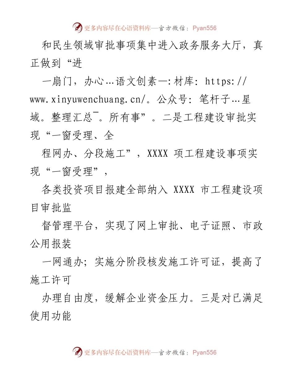 [工作总结] 年度工作总结 - 2023年市行政审批局工作总结与2024年工作展望.docx_第2页