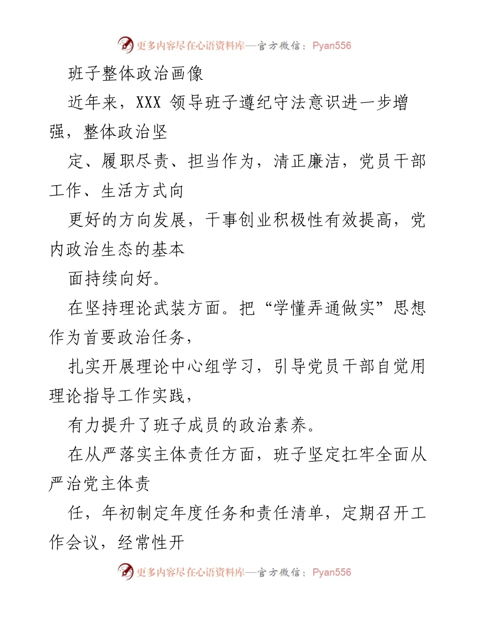 [工作总结] 年度总结 - XXX领导班子政治生态建设及成效分析.docx_第1页
