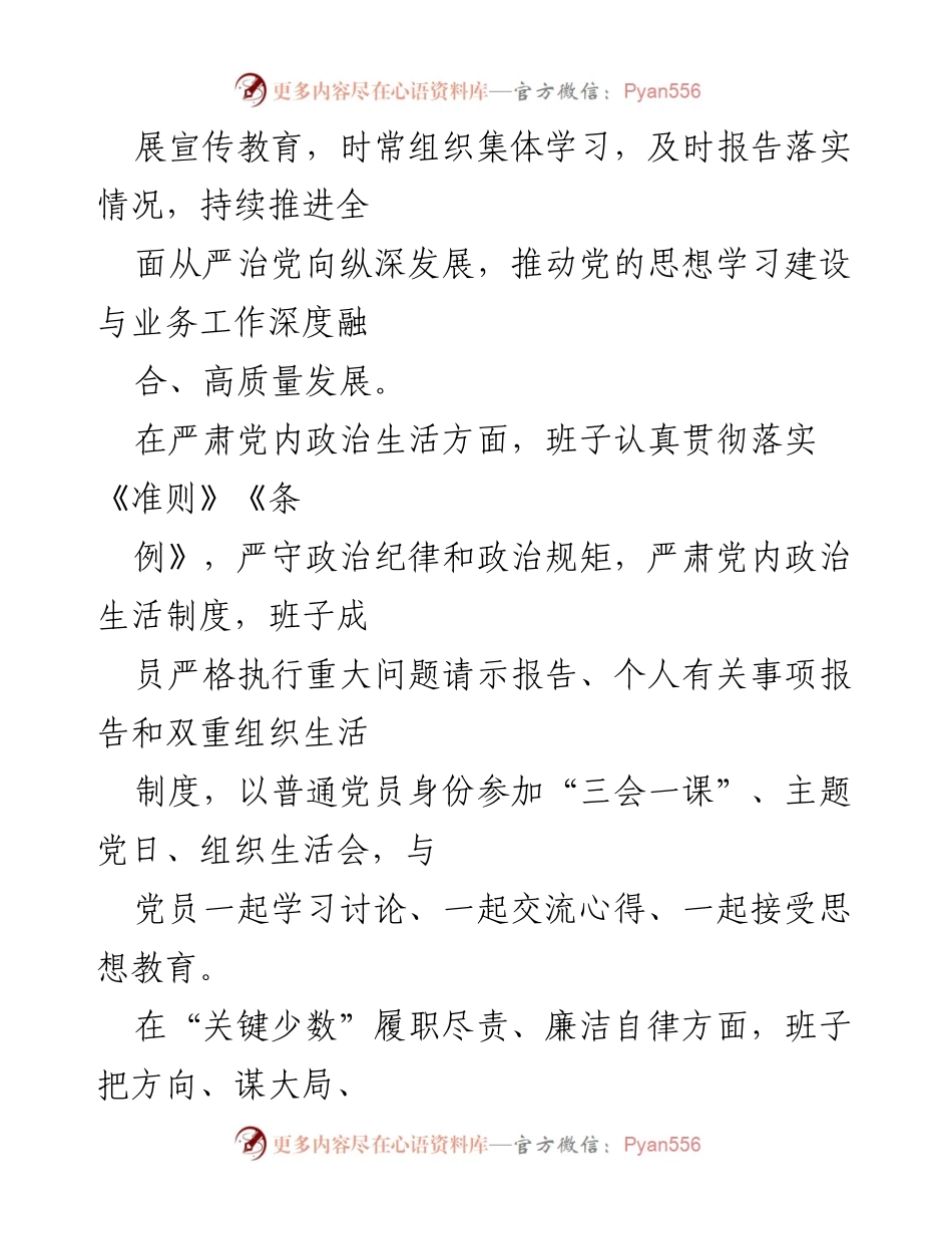 [工作总结] 年度总结 - XXX领导班子政治生态建设及成效分析.docx_第2页