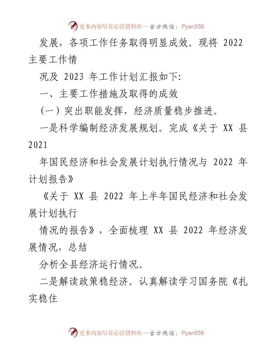 [工作总结] 年度工作总结 - XX县发展和改革局2022年工作总结及2023年工作计划.docx_第2页