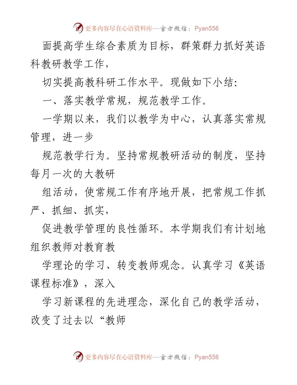 [工作总结] 小学英语教研组 - 2022学期英语教研组工作总结与教学提升策略.docx_第2页