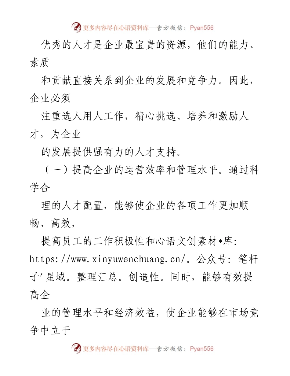 [工作总结] 年度人力资源管理 - XX单位选人用人工作报告分析.docx_第2页