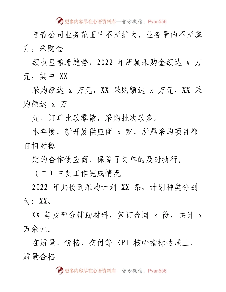 [工作总结] 年度总结 - 2022年采购工作总结与2023年工作计划.docx_第2页